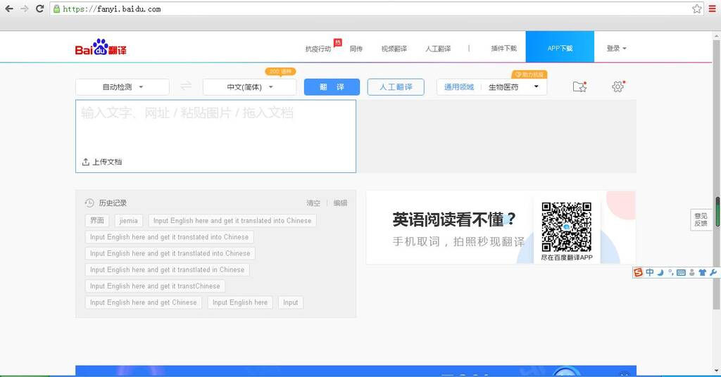 Baidu Translate