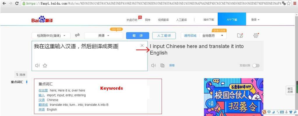 Baidu Translate 2
