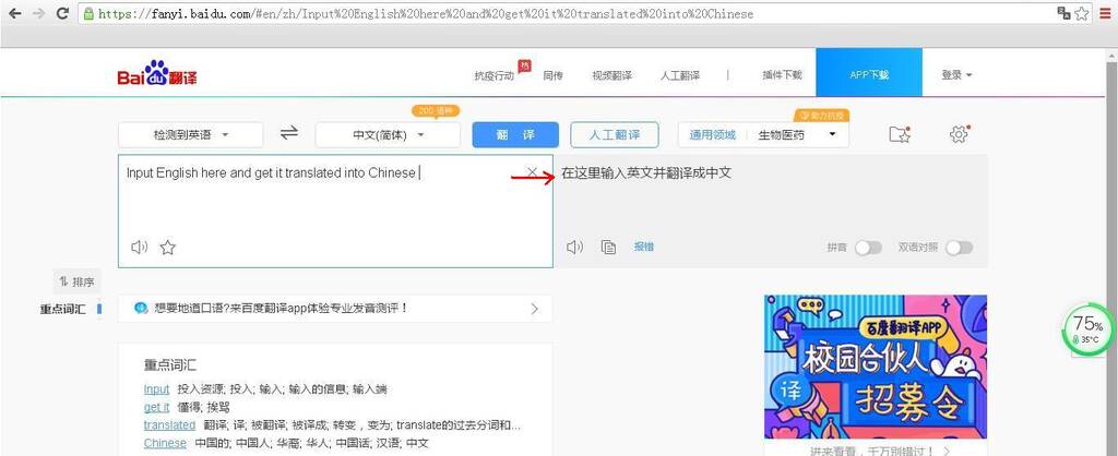 Baidu Translate 3